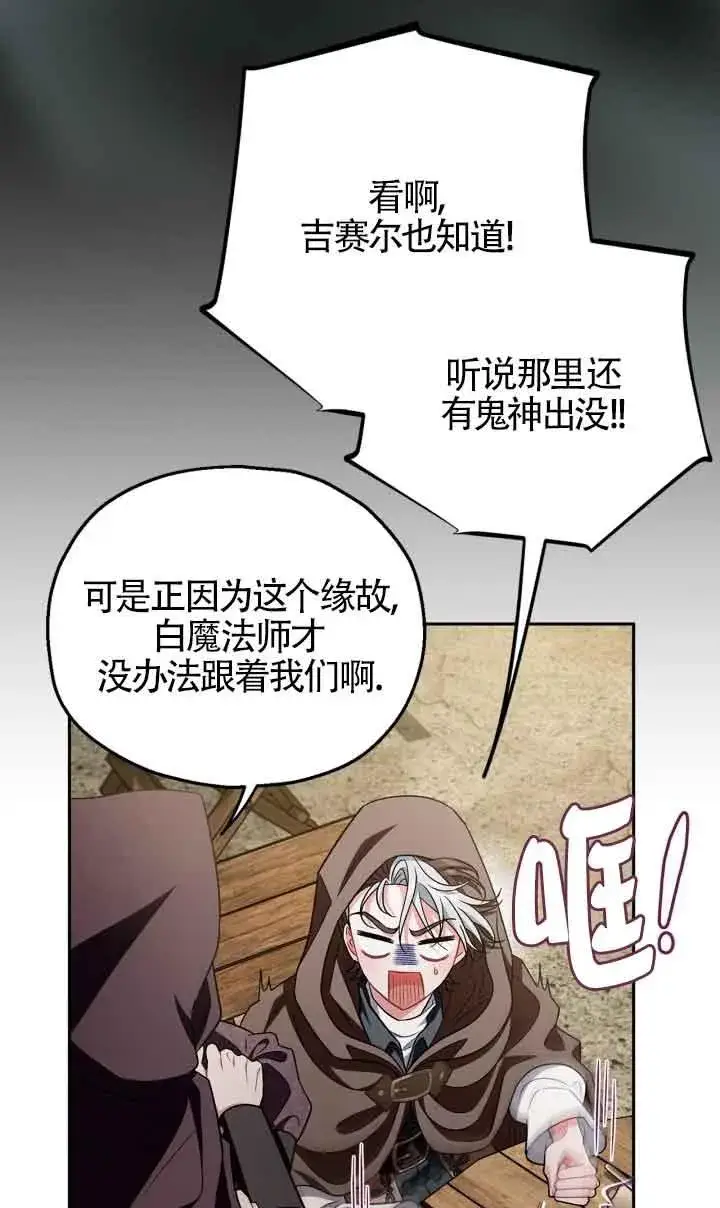 漫画《成为反派的鉴毒师》第48话第59张图