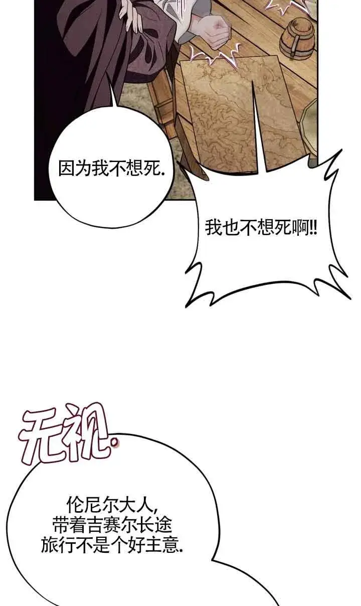 漫画《成为反派的鉴毒师》第48话第60张图