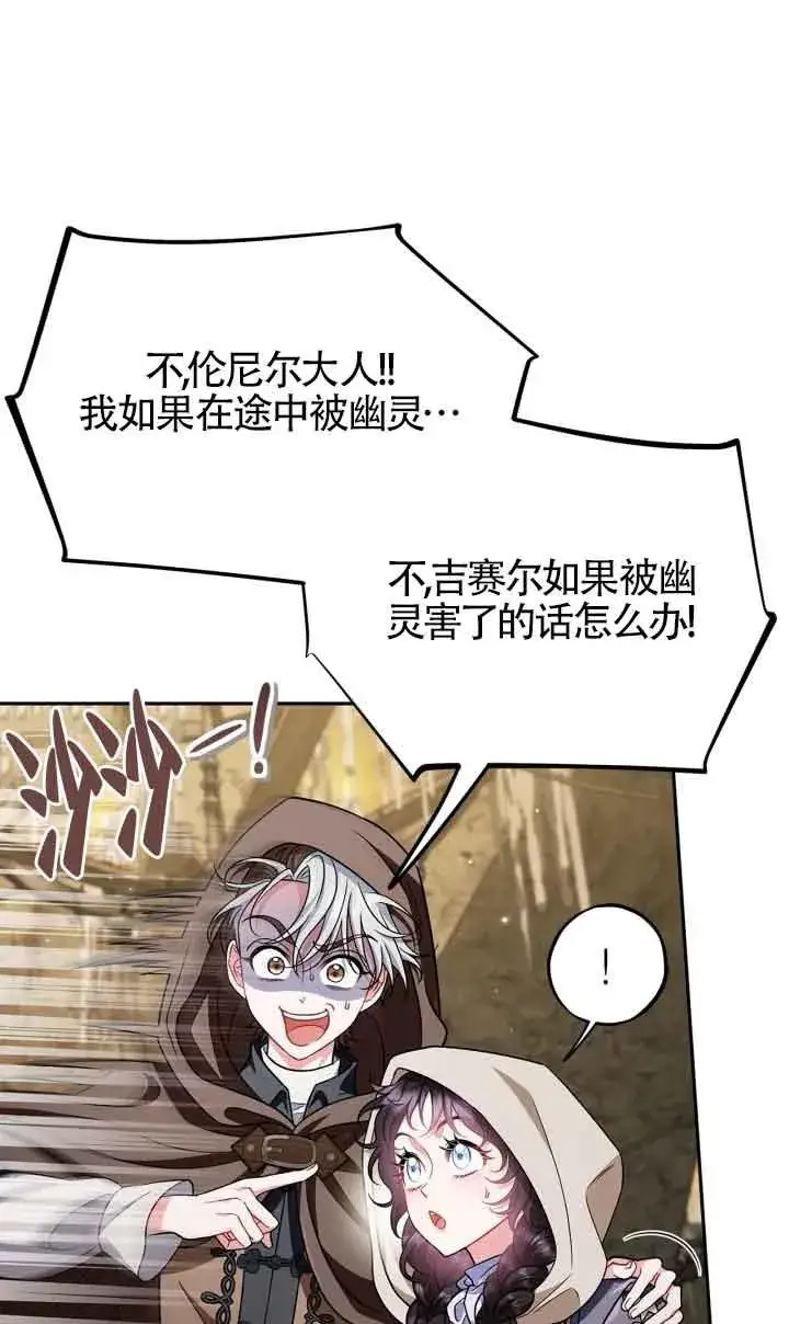 漫画《成为反派的鉴毒师》第48话第62张图