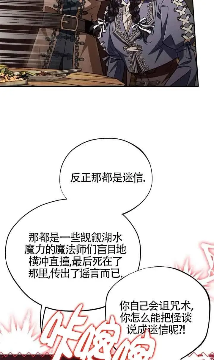 漫画《成为反派的鉴毒师》第48话第63张图