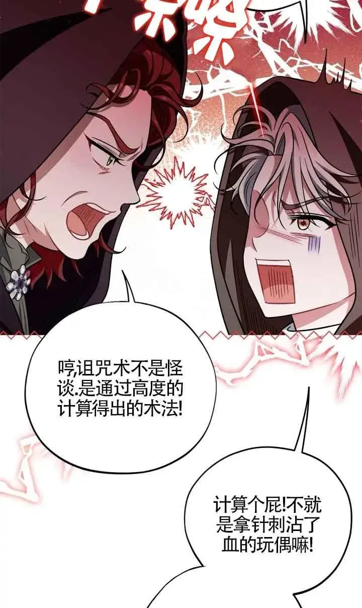 漫画《成为反派的鉴毒师》第48话第64张图