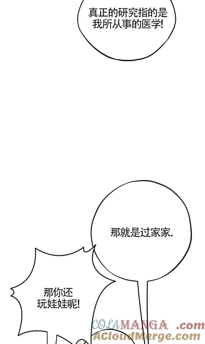 漫画《成为反派的鉴毒师》第48话第65张图
