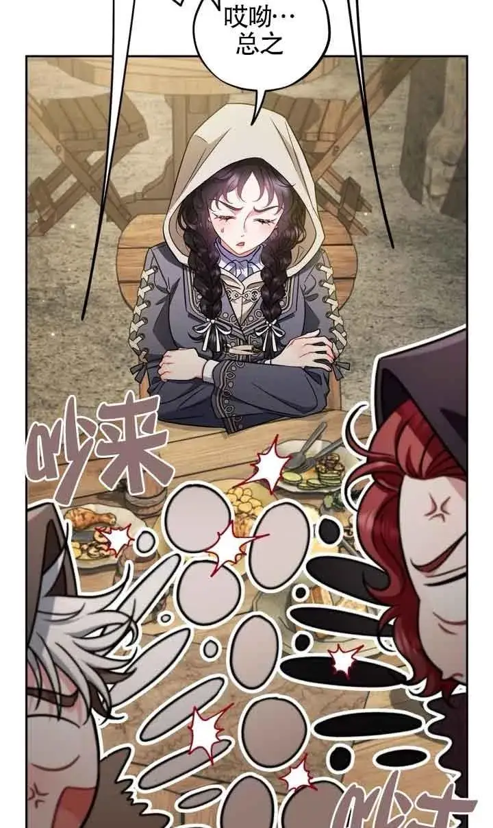 漫画《成为反派的鉴毒师》第48话第66张图