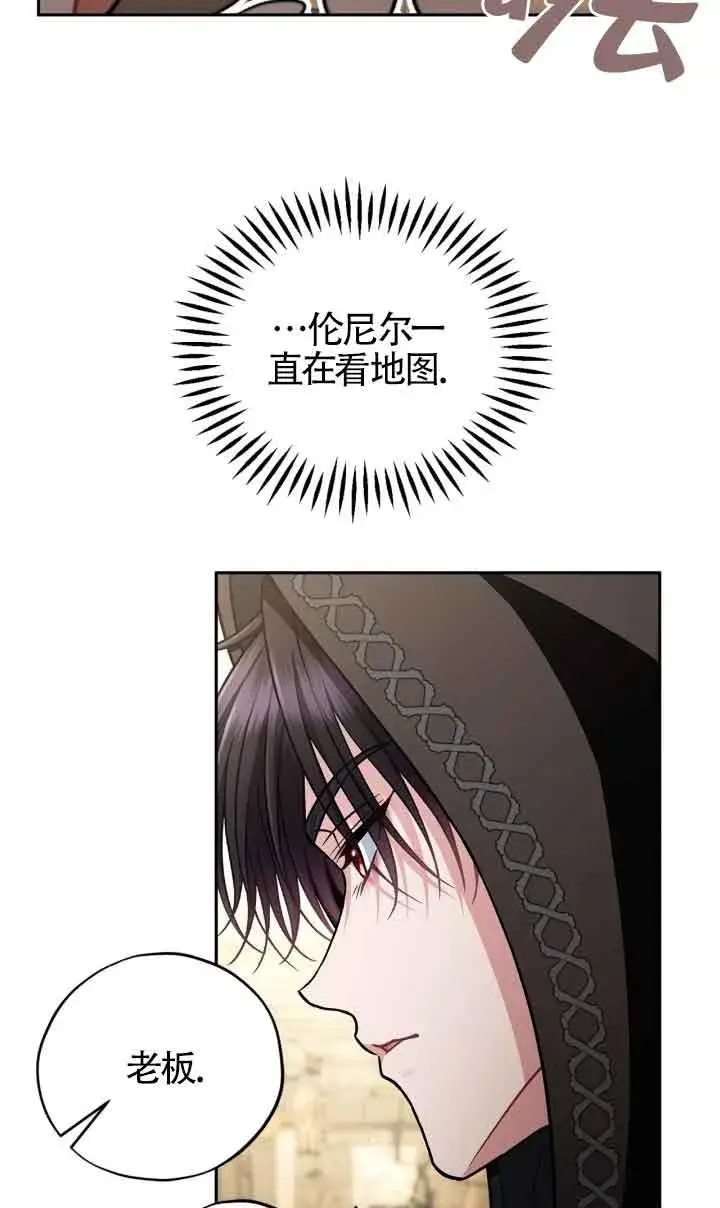 漫画《成为反派的鉴毒师》第48话第67张图