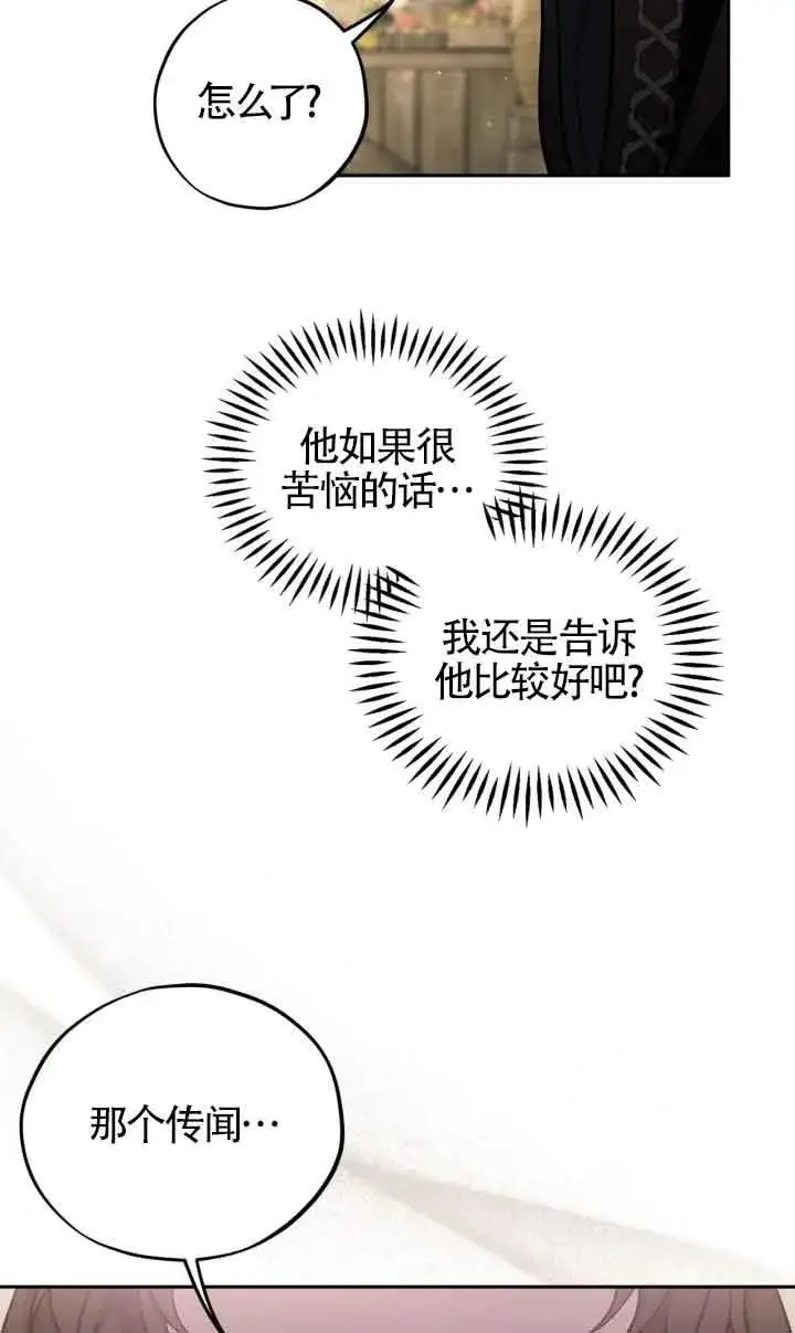 漫画《成为反派的鉴毒师》第48话第68张图