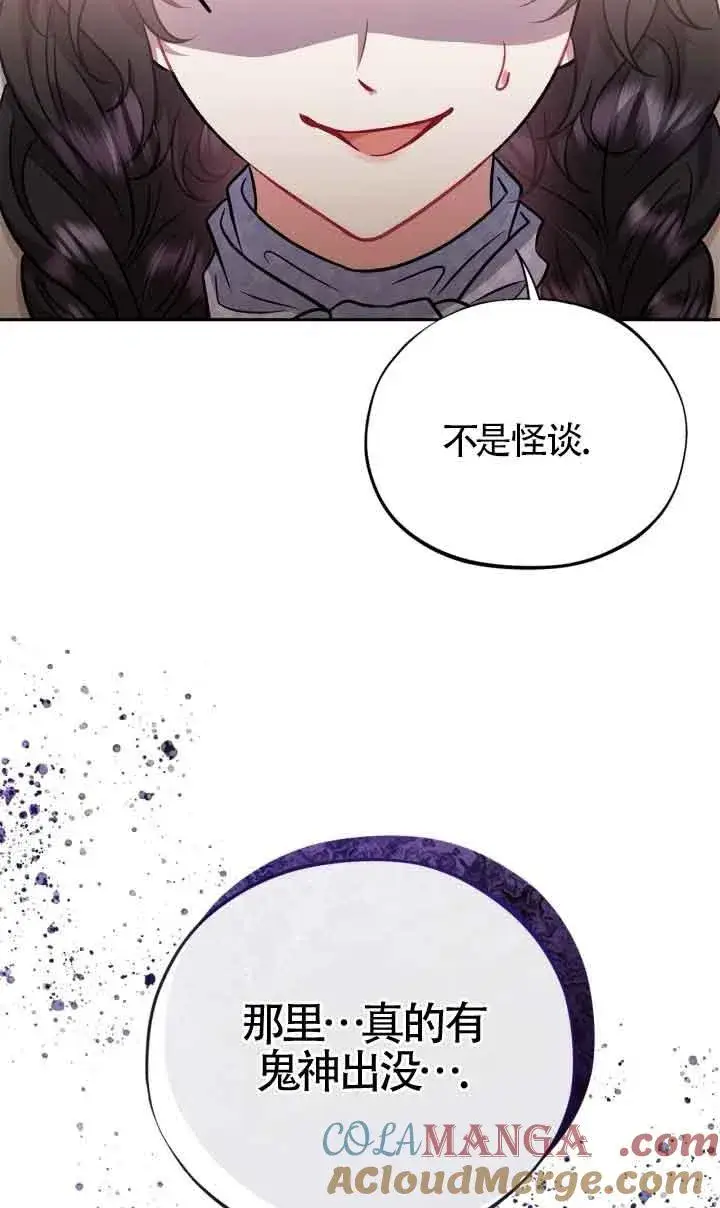 漫画《成为反派的鉴毒师》第48话第69张图