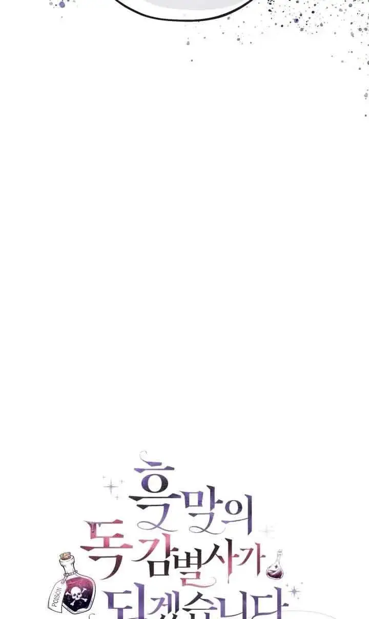 漫画《成为反派的鉴毒师》第48话第70张图