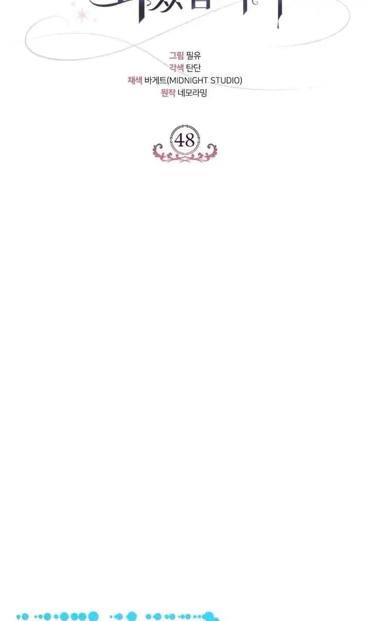 漫画《成为反派的鉴毒师》第48话第71张图