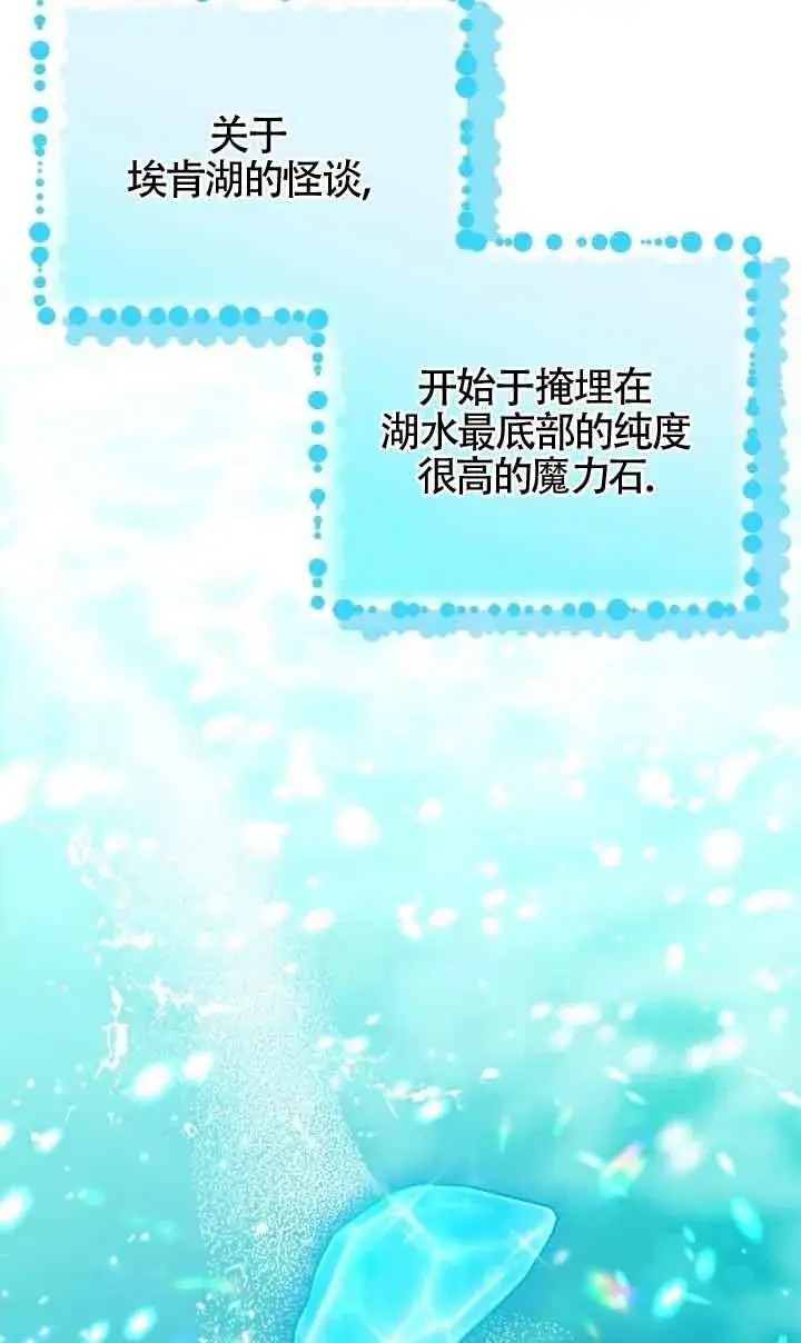 漫画《成为反派的鉴毒师》第48话第72张图