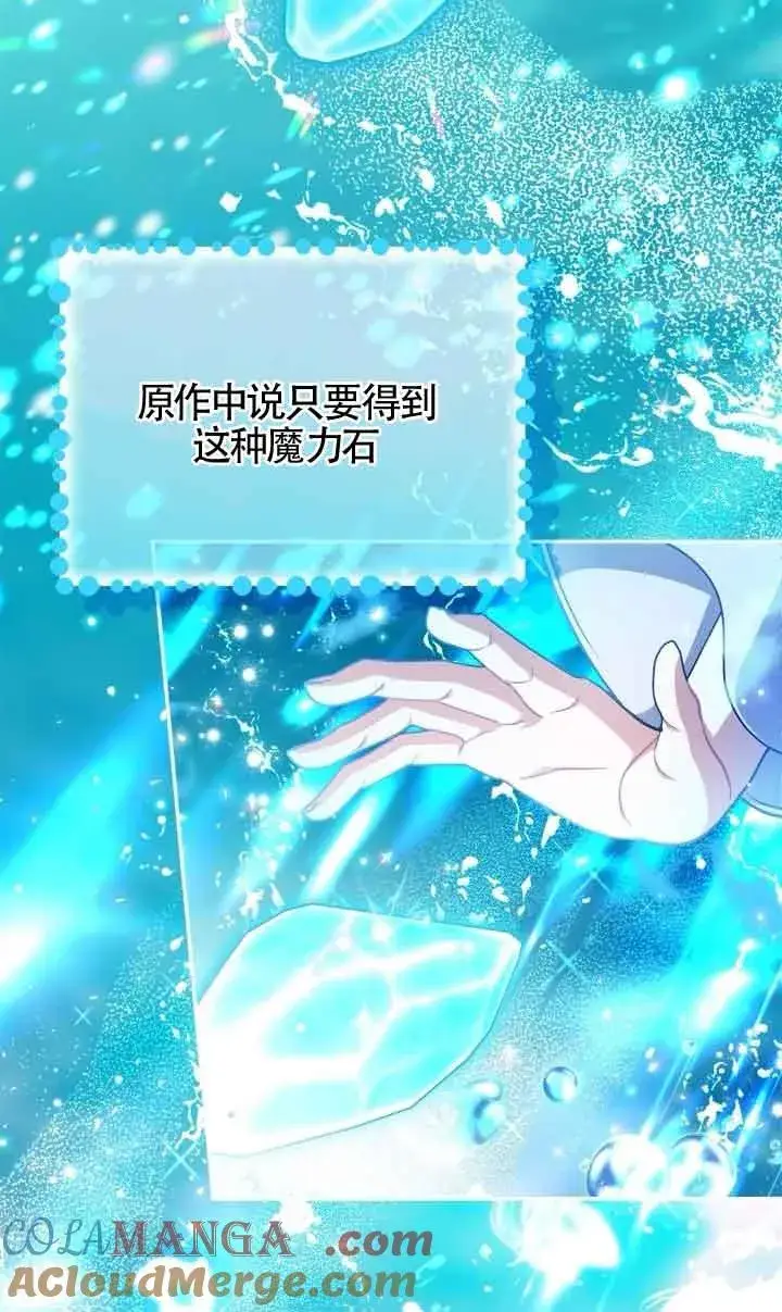 漫画《成为反派的鉴毒师》第48话第73张图