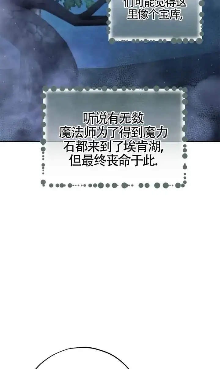 漫画《成为反派的鉴毒师》第48话第76张图