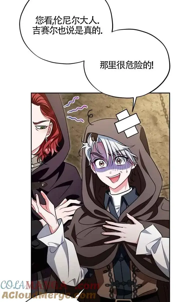 漫画《成为反派的鉴毒师》第48话第77张图