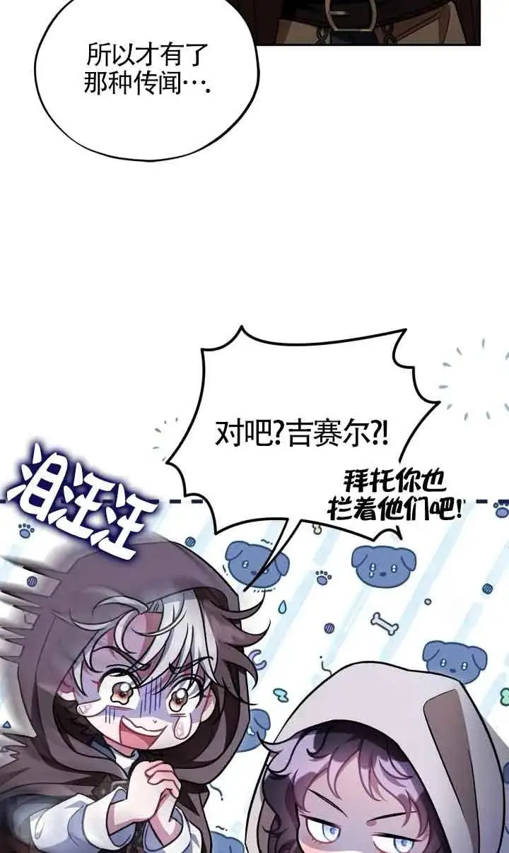 漫画《成为反派的鉴毒师》第48话第78张图