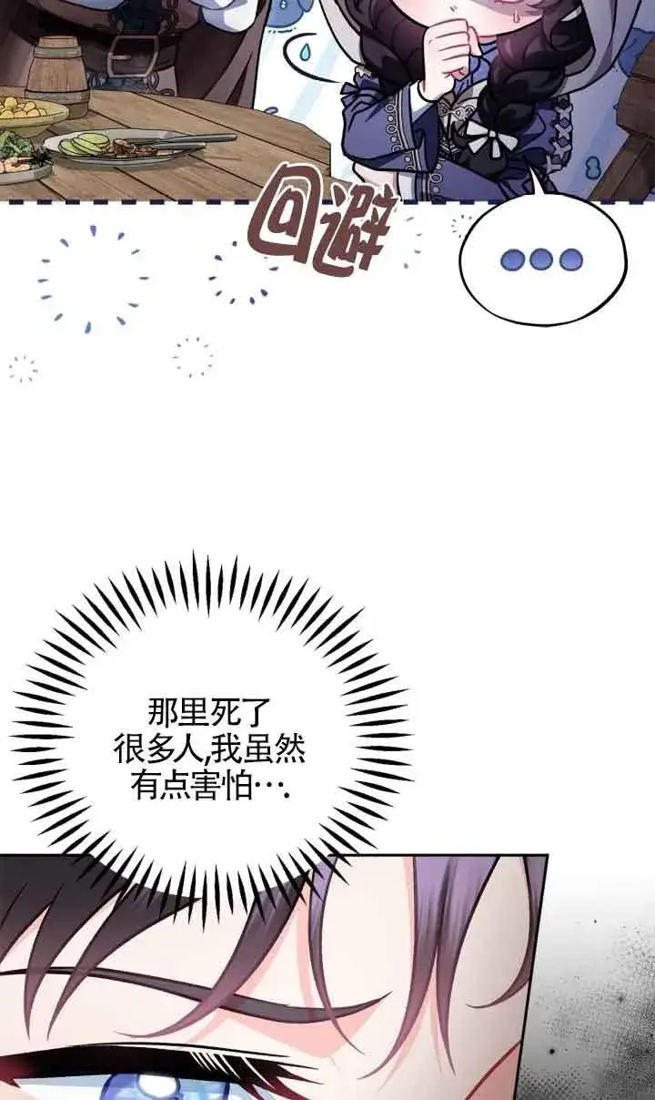 漫画《成为反派的鉴毒师》第48话第79张图