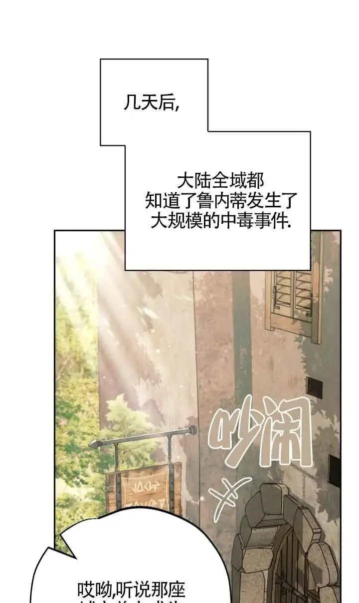 漫画《成为反派的鉴毒师》第48话第8张图