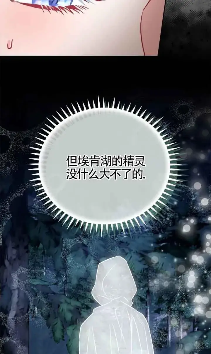 漫画《成为反派的鉴毒师》第48话第80张图