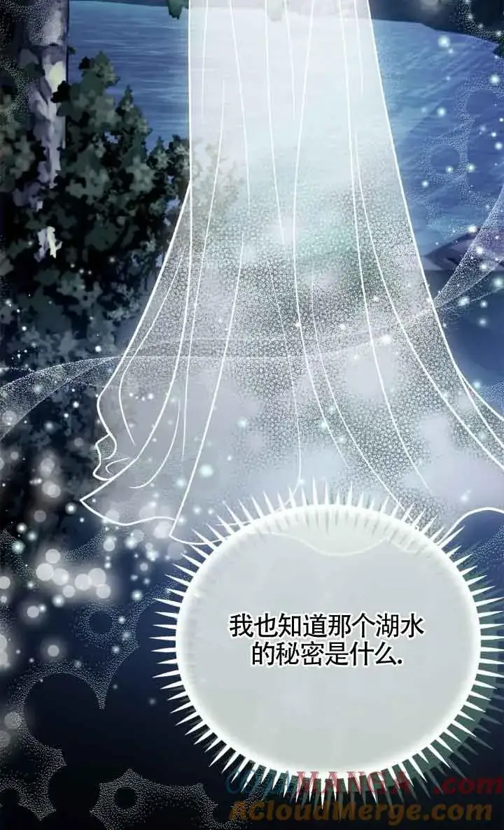 漫画《成为反派的鉴毒师》第48话第81张图