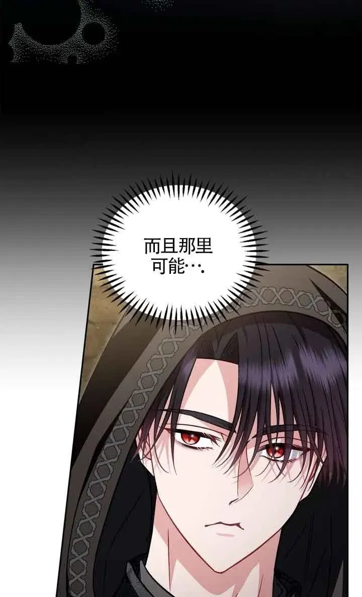 漫画《成为反派的鉴毒师》第48话第82张图