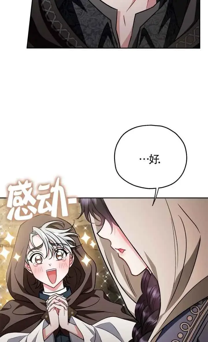 漫画《成为反派的鉴毒师》第48话第83张图