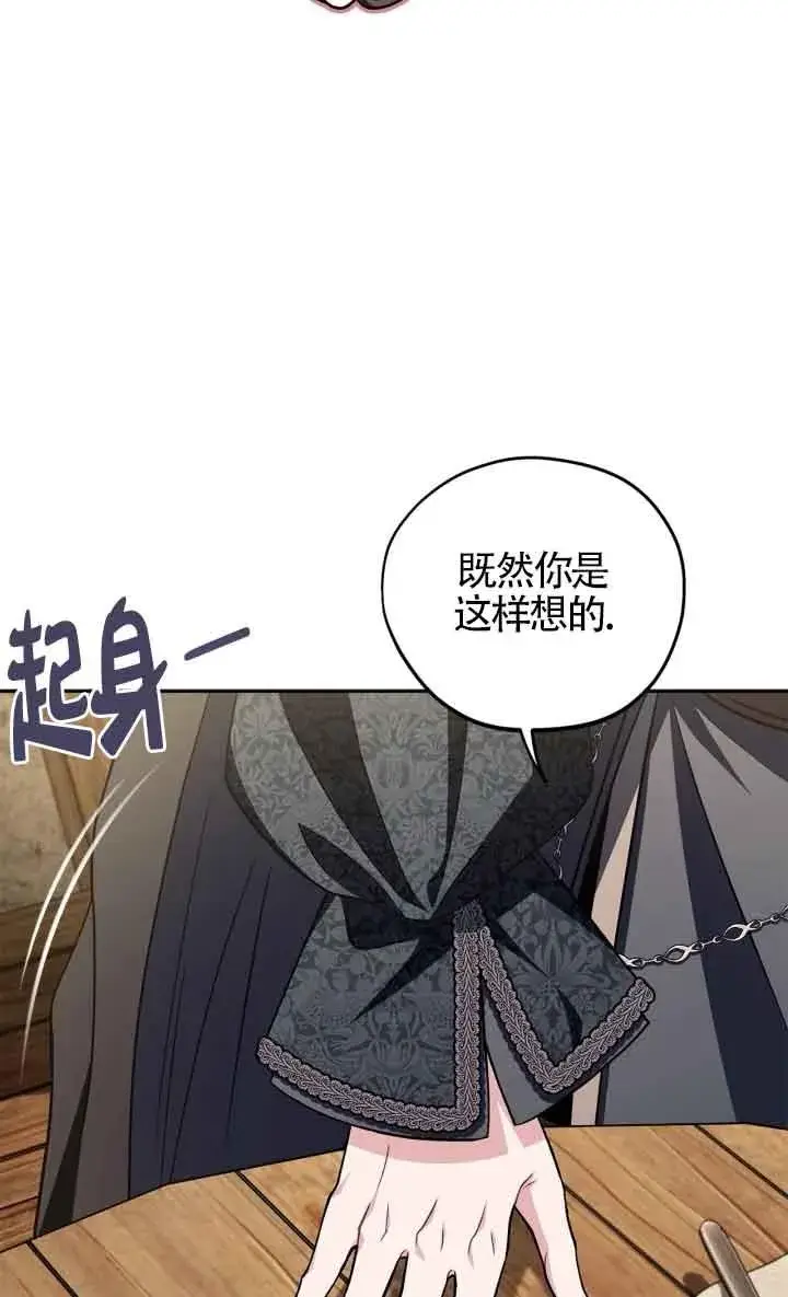 漫画《成为反派的鉴毒师》第48话第86张图