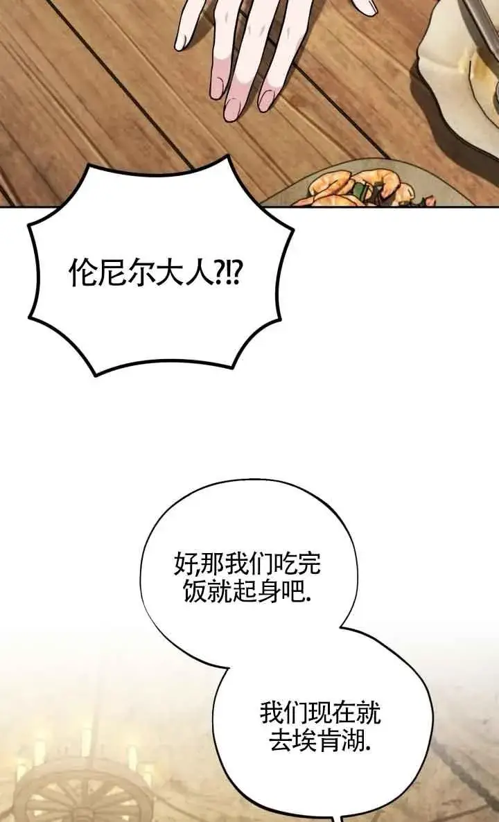 漫画《成为反派的鉴毒师》第48话第87张图