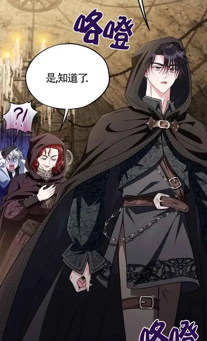 漫画《成为反派的鉴毒师》第48话第88张图