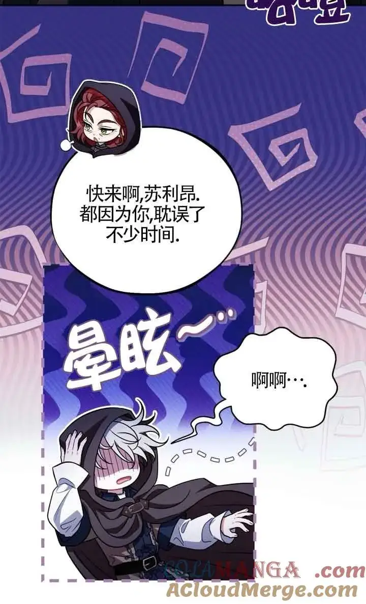 漫画《成为反派的鉴毒师》第48话第89张图