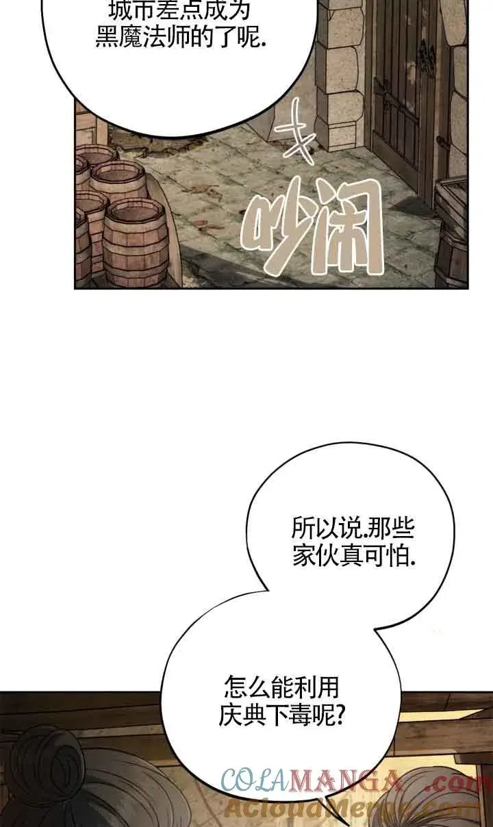 漫画《成为反派的鉴毒师》第48话第9张图