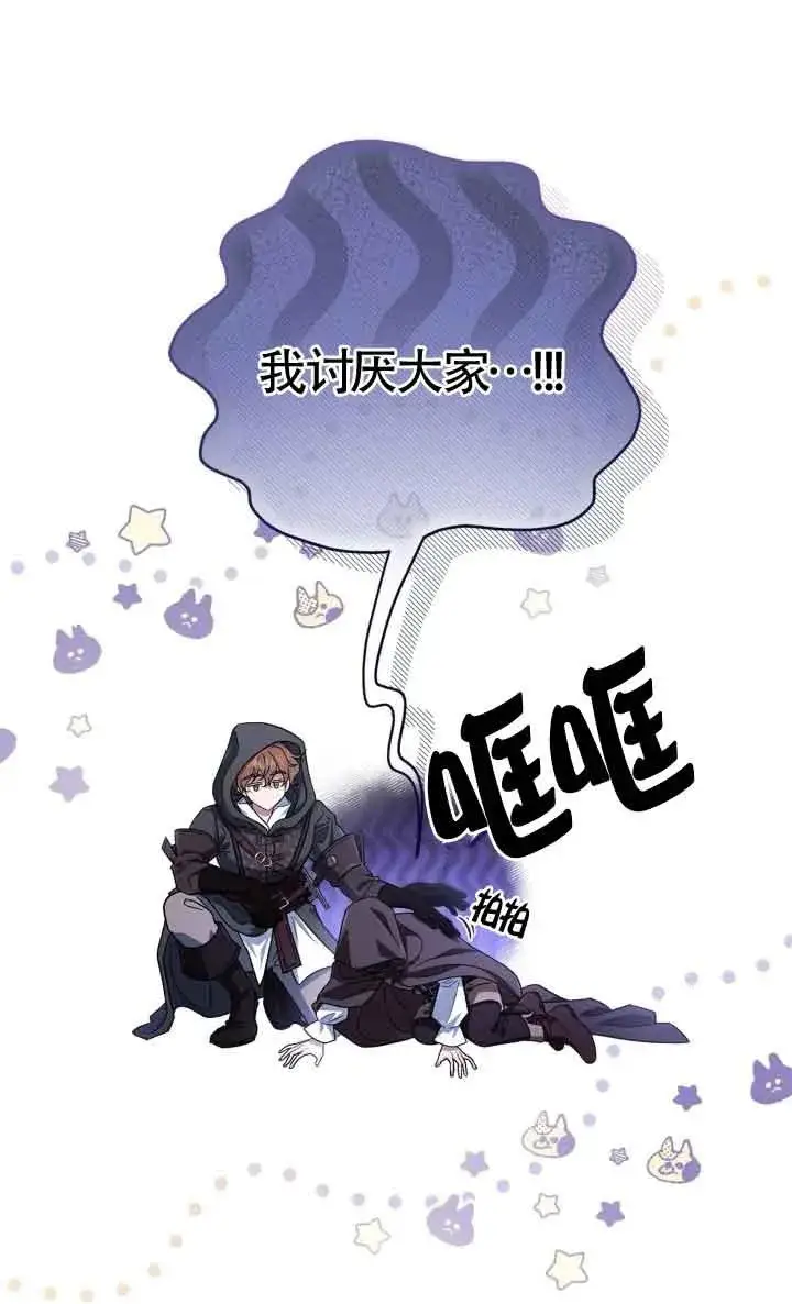 漫画《成为反派的鉴毒师》第48话第90张图