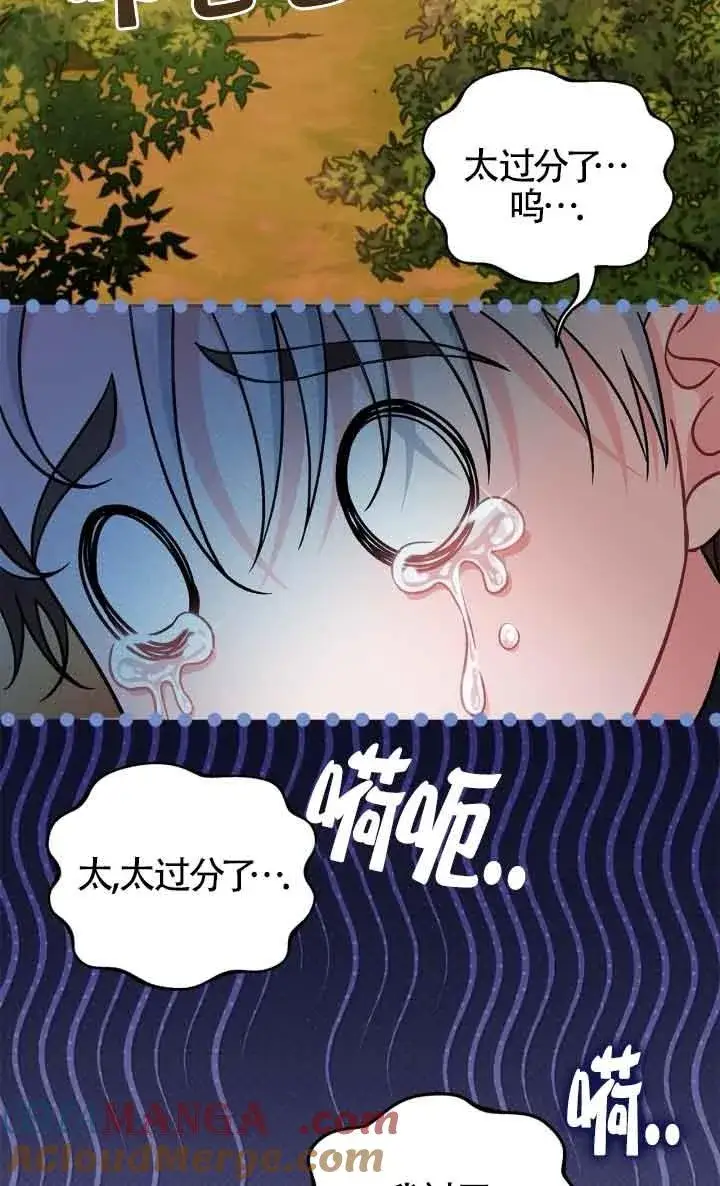 漫画《成为反派的鉴毒师》第48话第93张图