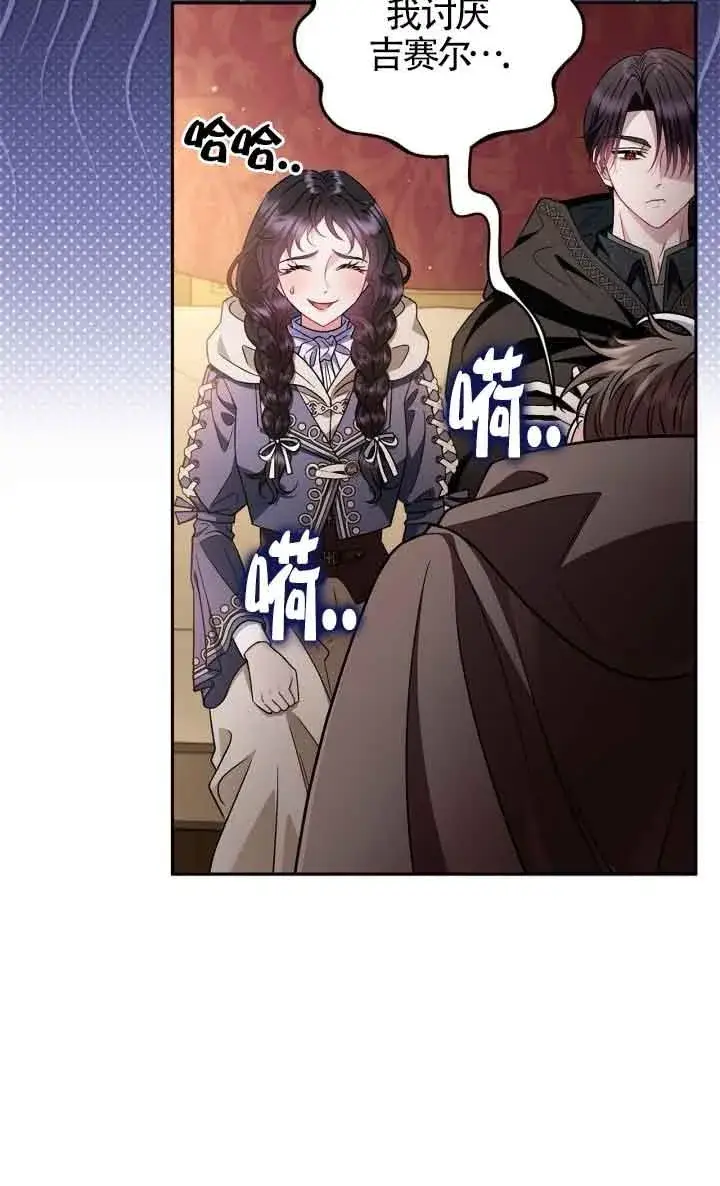 漫画《成为反派的鉴毒师》第48话第94张图