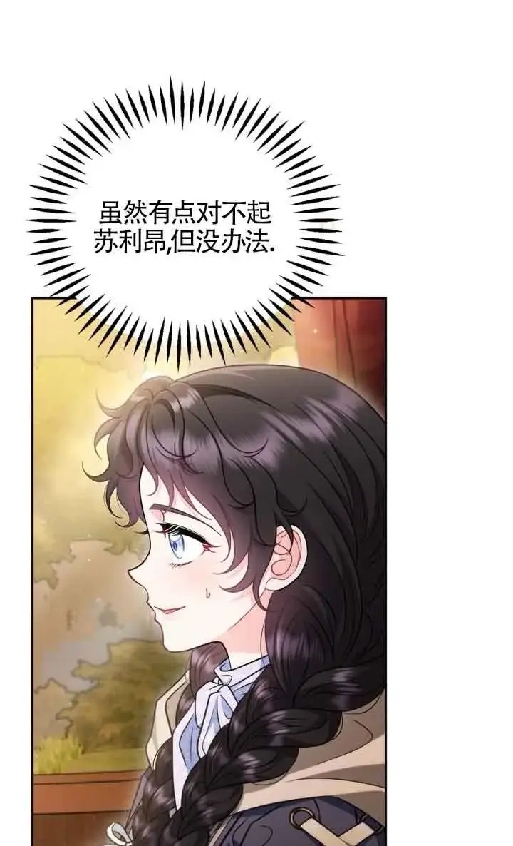 漫画《成为反派的鉴毒师》第48话第95张图