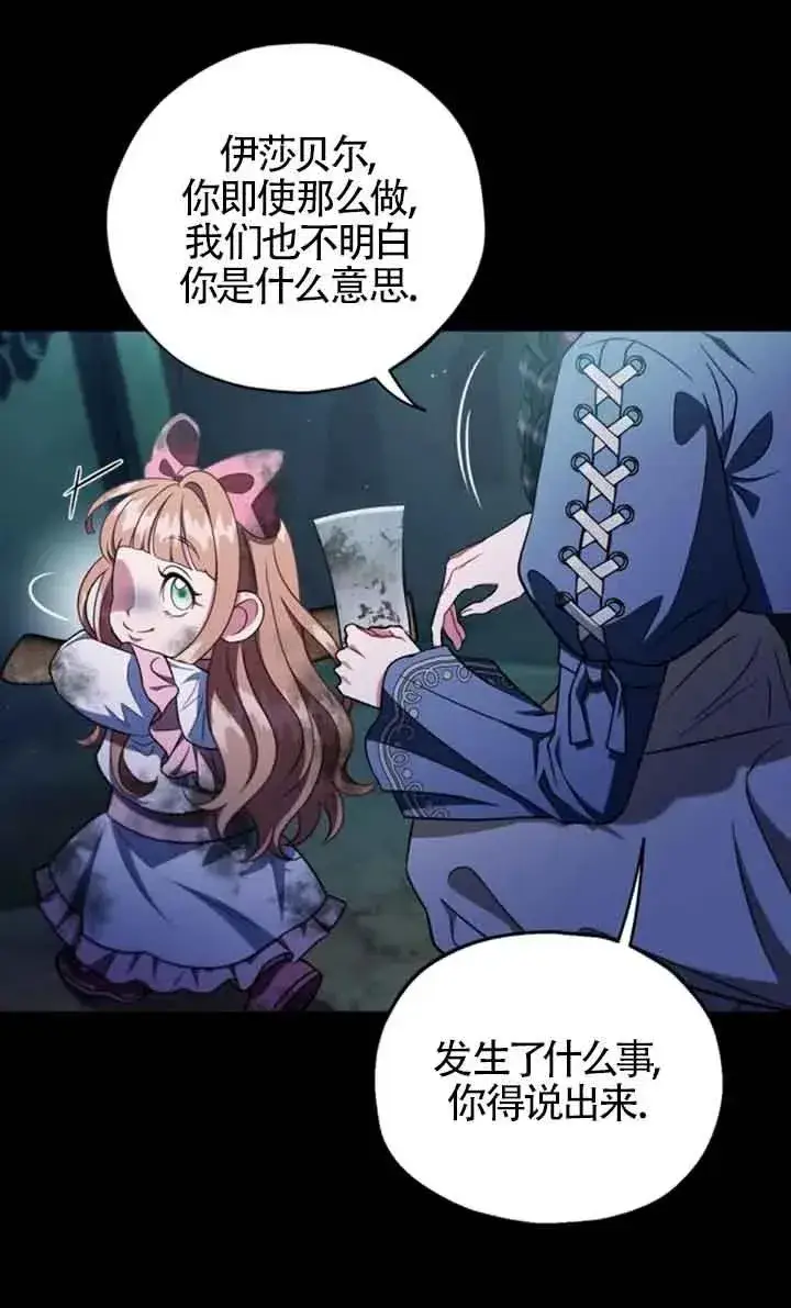 漫画《成为反派的鉴毒师》第51话第19张图