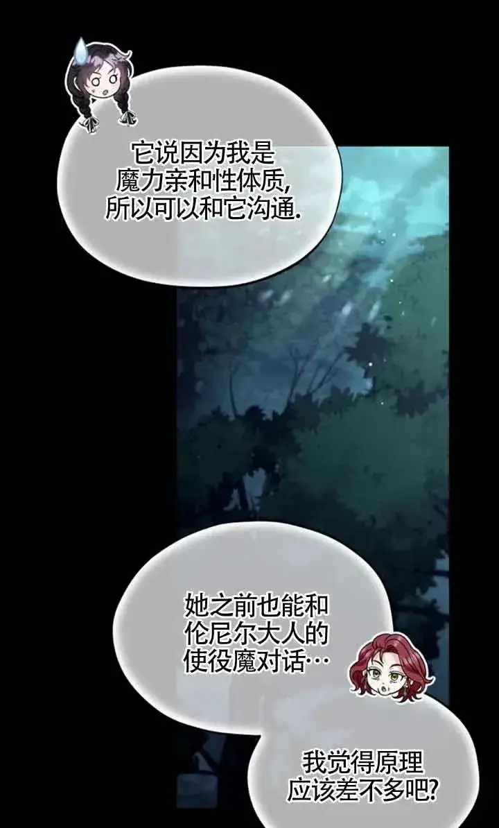 漫画《成为反派的鉴毒师》第51话第34张图