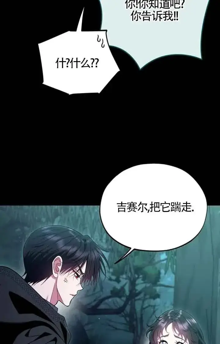 漫画《成为反派的鉴毒师》第51话第52张图