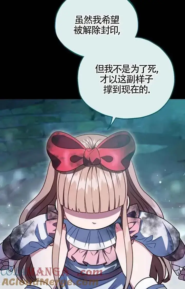 漫画《成为反派的鉴毒师》第51话第69张图