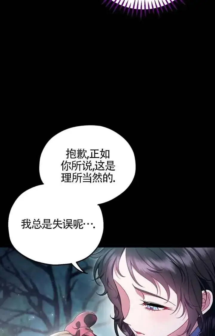 漫画《成为反派的鉴毒师》第51话第74张图