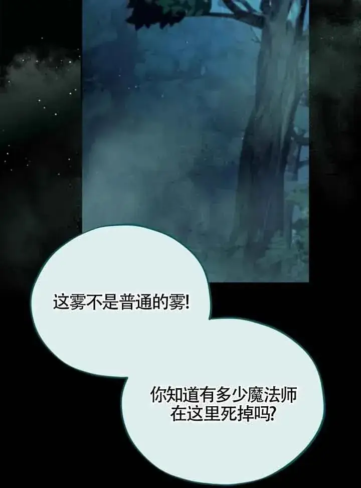漫画《成为反派的鉴毒师》第51话第87张图