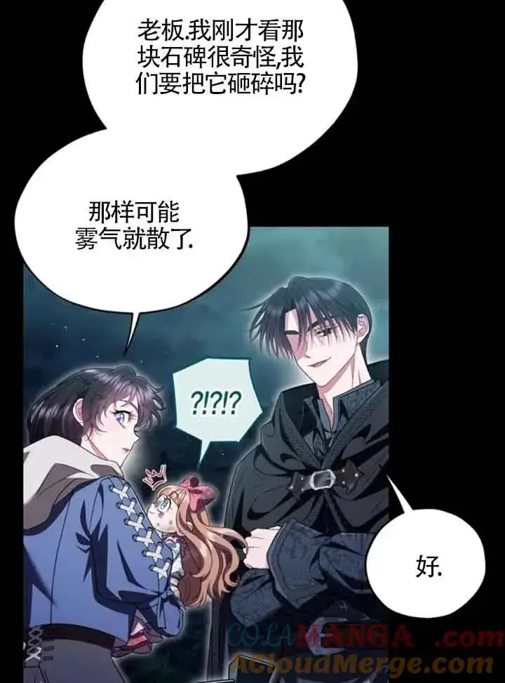 漫画《成为反派的鉴毒师》第51话第89张图