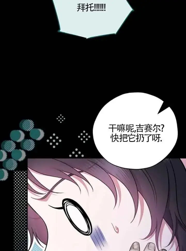 漫画《成为反派的鉴毒师》第51话第94张图