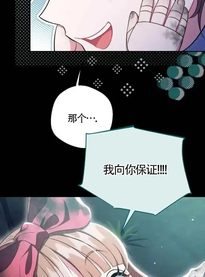 漫画《成为反派的鉴毒师》第51话第95张图