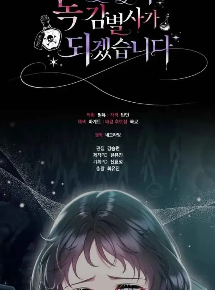 漫画《成为反派的鉴毒师》第51话第99张图