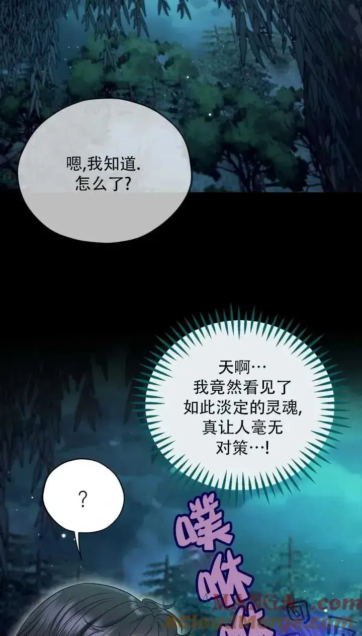 漫画《成为反派的鉴毒师》第52话第13张图