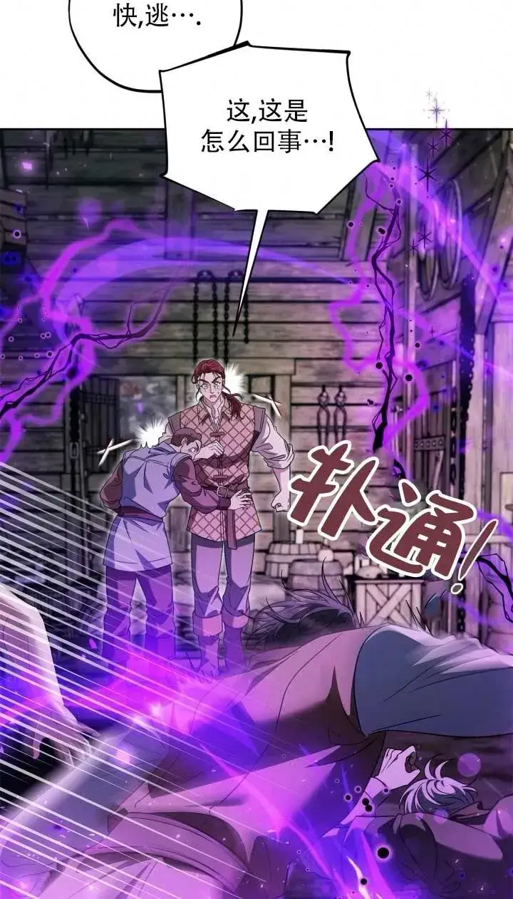 漫画《成为反派的鉴毒师》第52话第66张图