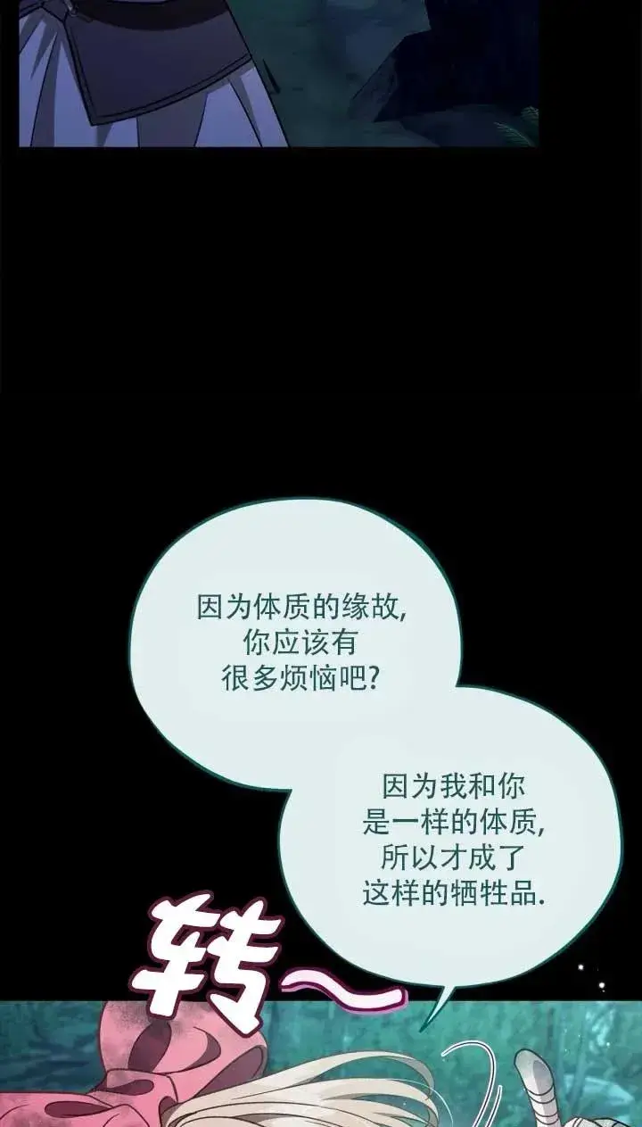 漫画《成为反派的鉴毒师》第52话第8张图