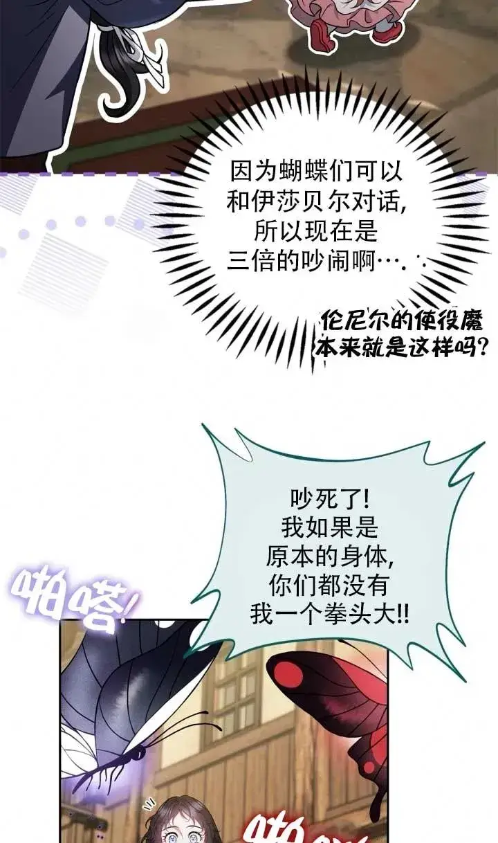漫画《成为反派的鉴毒师》第52话第91张图