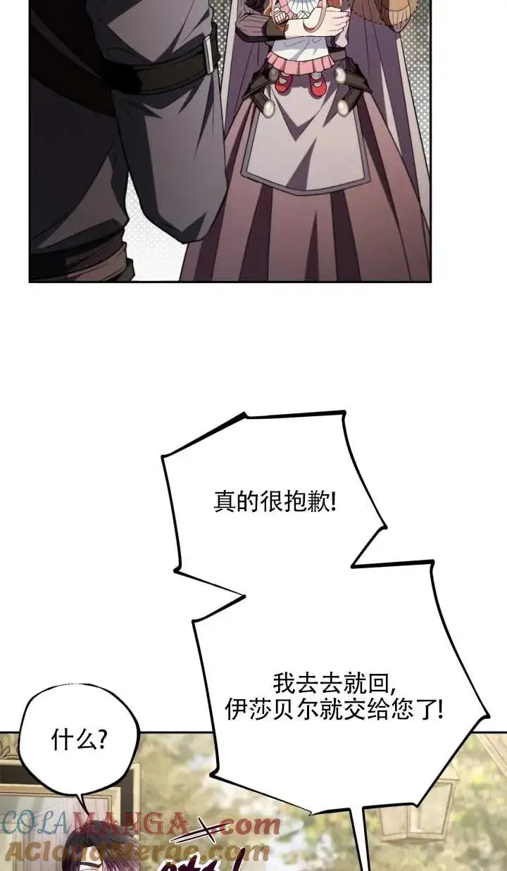 漫画《成为反派的鉴毒师》第53话第101张图