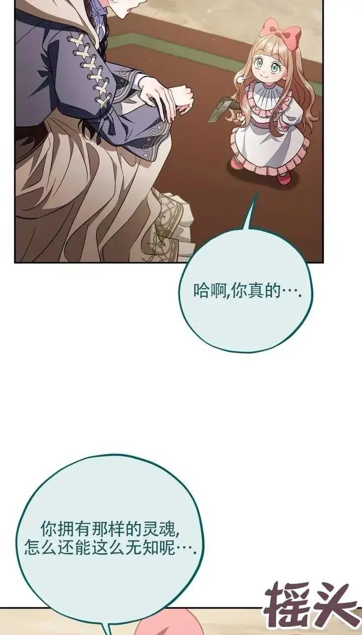 漫画《成为反派的鉴毒师》第53话第39张图