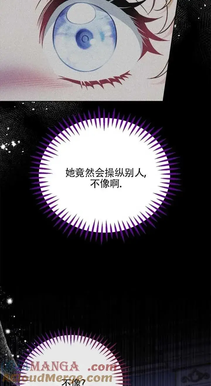 漫画《成为反派的鉴毒师》第53话第69张图