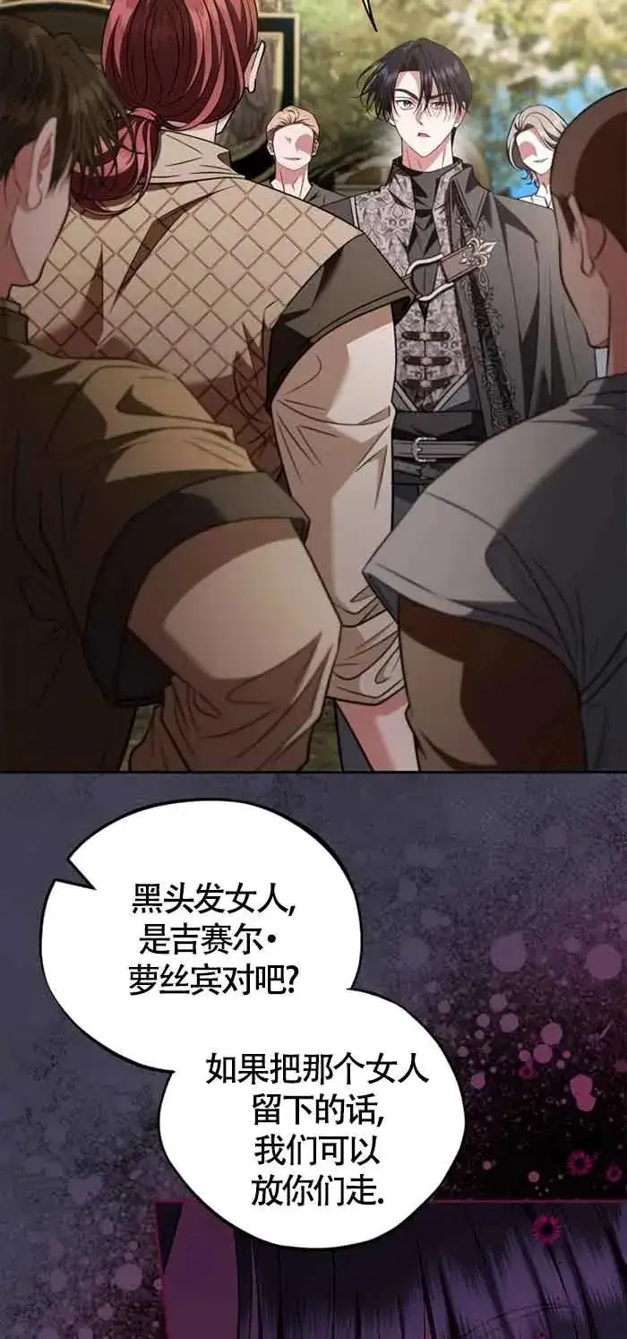 漫画《成为反派的鉴毒师》第54话第12张图